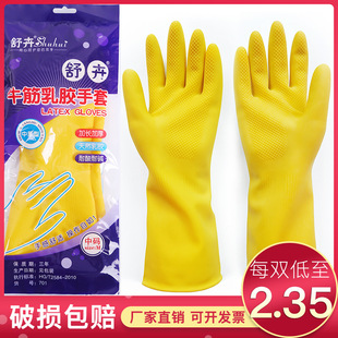 Shuhui Brand Beef Tendon Latex Gloves Rubber Household Washing Dishes Washing Clothes Plastic Rubber Thickened 90g Waterproof and Durable