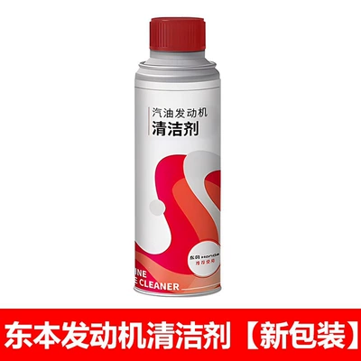 Accord, Crown Road, Civic – Motor gasoline additive - dongben-engine-cleaner-new-packaging