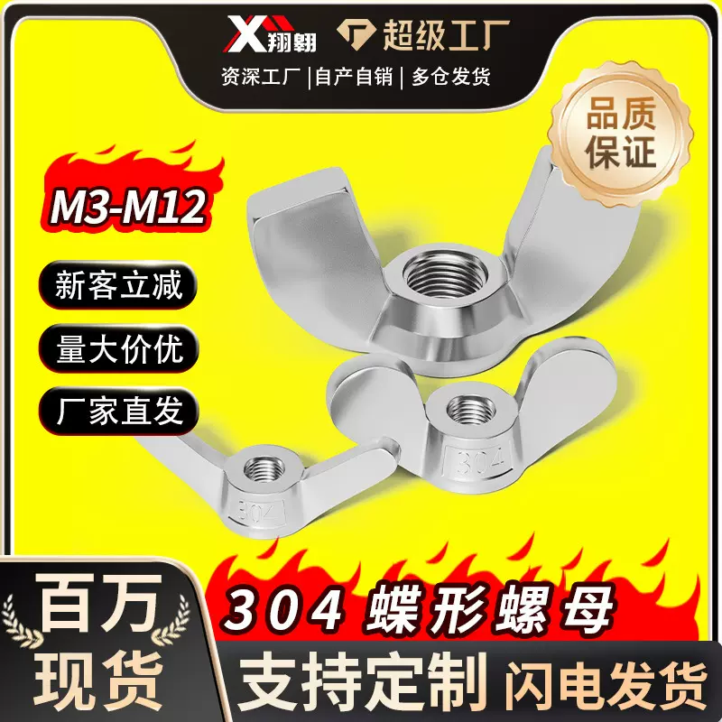 304不锈钢手拧元宝螺母大耳朵蝶形螺帽蝴蝶型元宝螺丝帽M4M8-M24