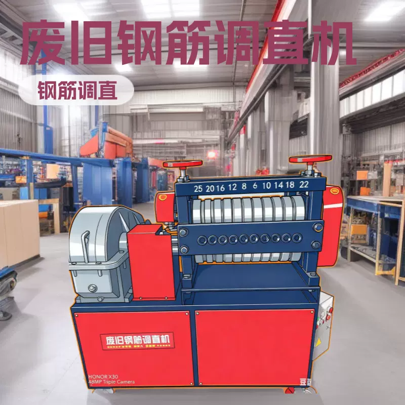 多料孔废旧钢筋调直机直螺纹钢筋压圆机减径机矿用锚杆调直机