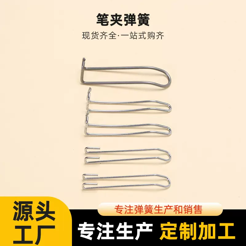 钢丝笔夹弹簧各类钢笔圆珠笔铅笔弹簧笔夹镀异形弹簧铬笔夹镀铬