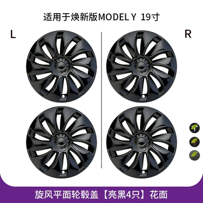 Hub cover, Model 3/Y Wheel Hub Covers - renewal-y-19inch-tornado-asymmetrical-all-inclusive-hub-cap-bright-black-pattern