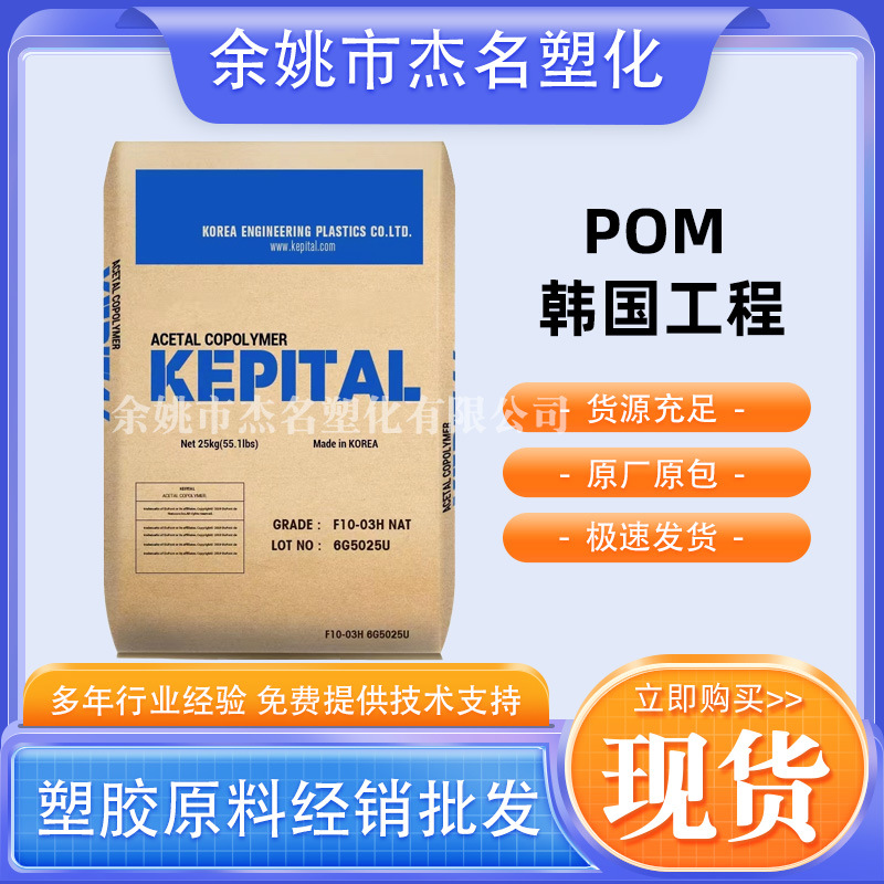 POM韩国工程F20-03注塑级热稳定性耐磨通用级现货耐高温机械