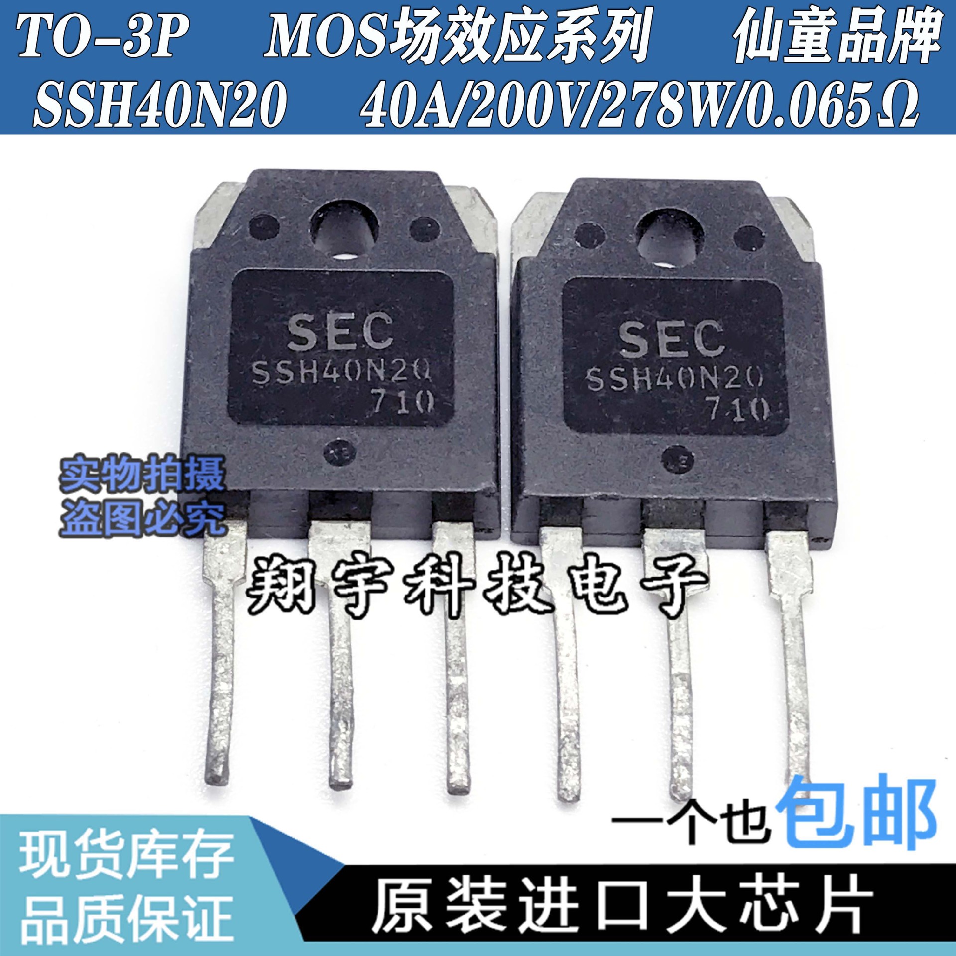 原装进口拆机 SSH40N20 40A/200V/278W/0.065Ω 参数测好 包上机