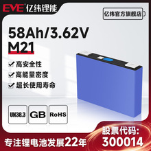 EVE亿纬锂能3.62V58Ah方形三元电池M21储能电池动力电池