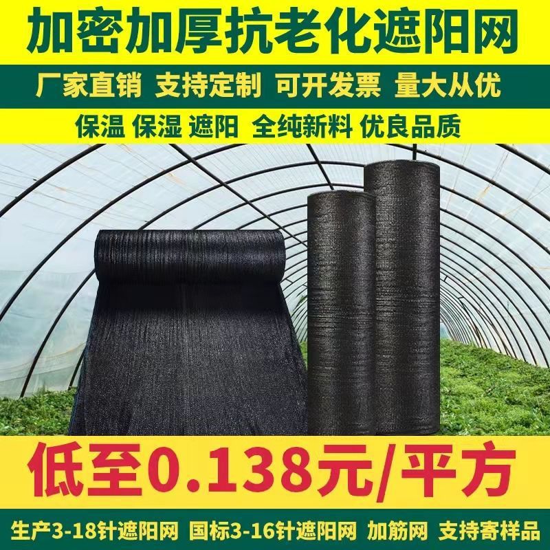 黑色遮阳网加密加厚防晒农用养殖网蔬菜大棚遮阳网户外庭院防萍润