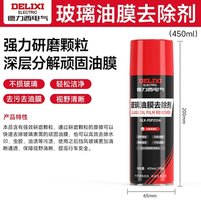 Delixi Electric Automotive Glass Oil Film Remover Powerful Oil Film Cleaner for Front Windshield and Car Windows (Glass agent) - 1-bottle-upgraded-version-450ml