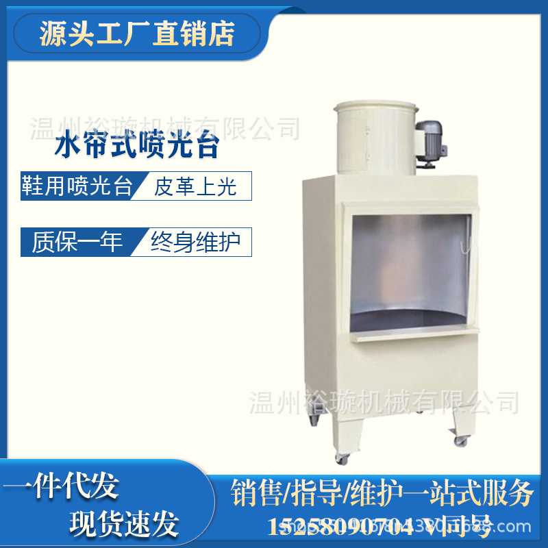 400型圆弧水帘式喷光台喷漆台皮鞋上光喷光室鞋用喷光台厂家直销