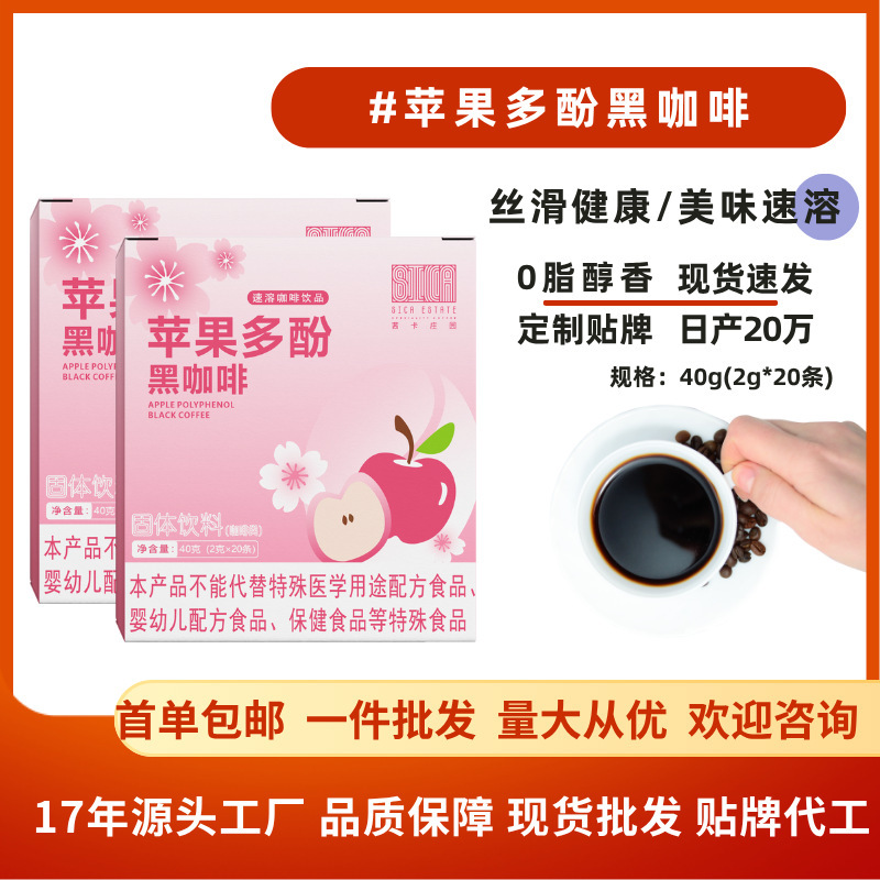 Cica Manor Apple Polyphenol Black Coffee Authentic American Instant Premium Selection Wholesale Source Factory