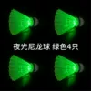 Nights Nylon Ball 【Green 4】