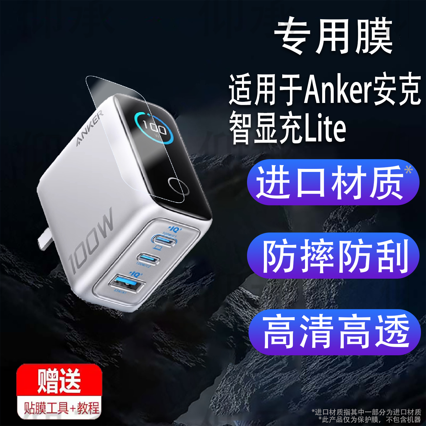 Suitable for Anker Anker Smart Display Lite Film 100W/A121B Power Bank Protective Film A2697 Mobile