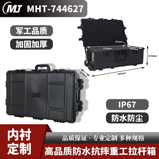 P安全箱防护箱拉杆防护三防塑料工具拉杆箱高强度拉杆防潮密封