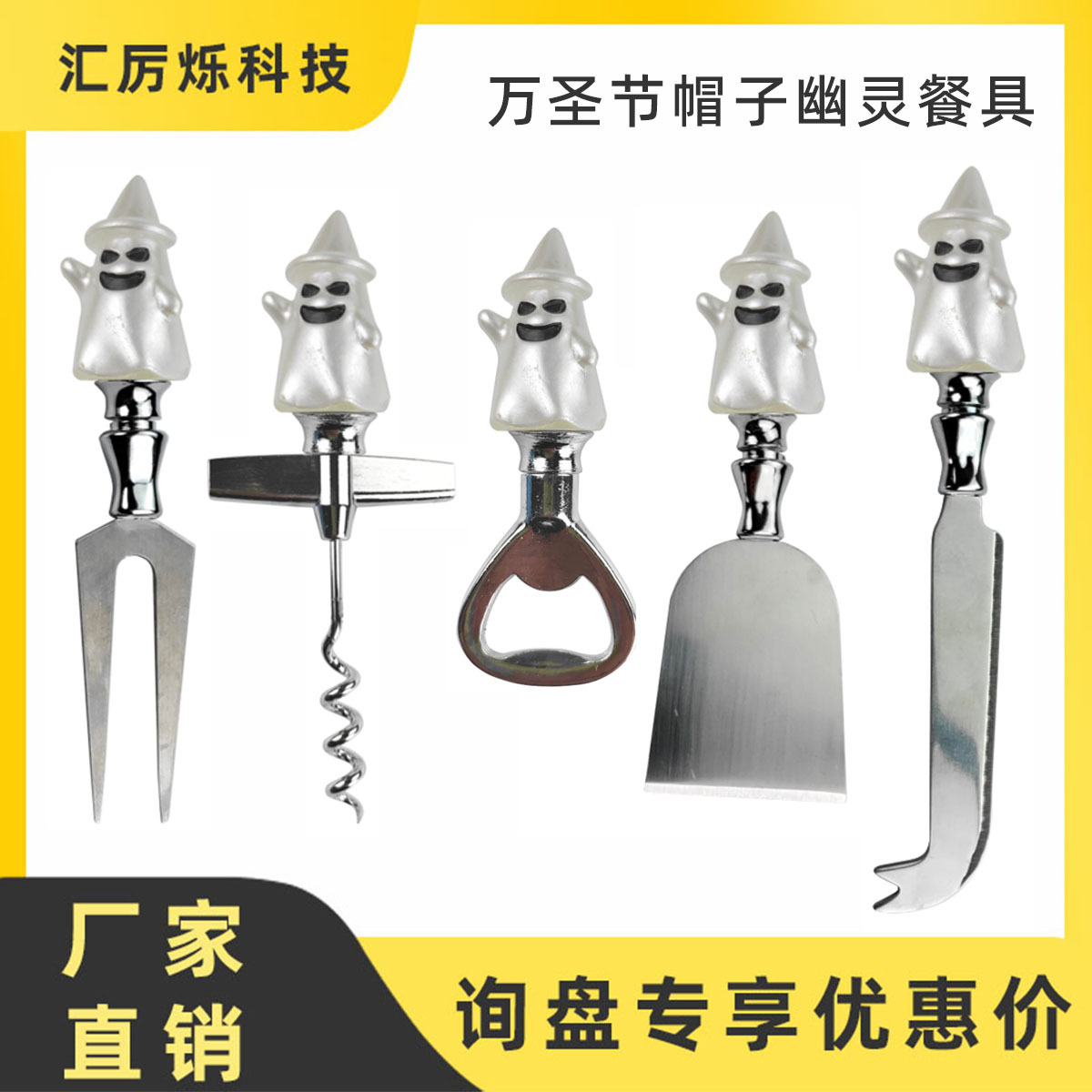 화이트 모자 유령 와인 병따개 할로윈 데이 크리에이티브 주방용품 플랫 삽 칼 맥주 병따개 과일 포크