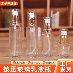 新型押しガラス乳液ガラス瓶蒙砂ガラス精油分注瓶5ml-100ml化粧水空瓶