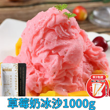 麦伦草莓冰沙粉绵绵冰粉原料商用芒果味刨冰粉雪冰粉摆摊原料批发