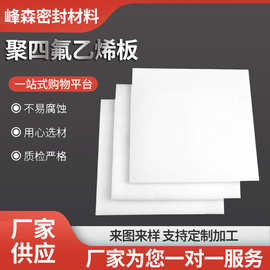 四氟板批发聚四氟乙烯模压板车削板PTFE卷材塑料板膨胀四氟板