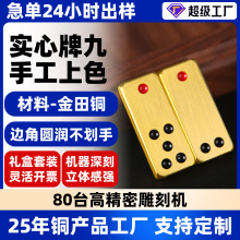 黄铜实心雕刻牌九台湾家用娱乐牌骨牌天九创意精美摆件道具定做