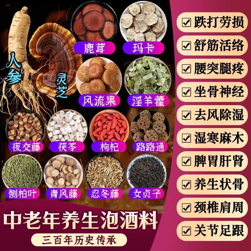 泡酒料批发34种药材人参泡酒滋补养生十全大补药酒舒筋活络泡酒料|undefined