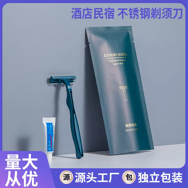 浴场批发手动刮胡刀套装民宿洗漱用品宾馆酒店一次性剃须刀含膏