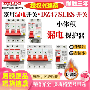 Delixi DZ47SLES leakage protector 2P household 1P63A three-phase 3P N circuit breaker 4P air switch