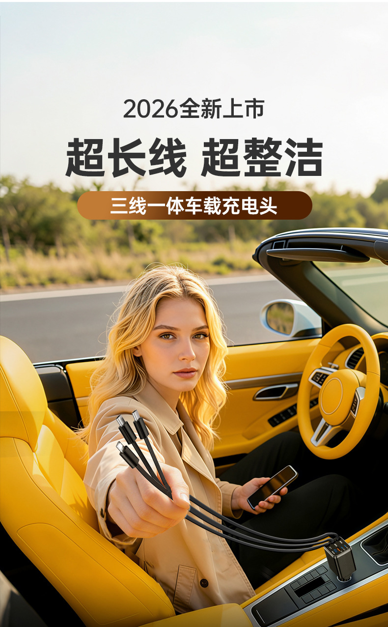 2026 New Model Three-Wire Six-in-One Car Charger Super Fast Charging Car Cigarette Lighter Adapter with Retractable Cable