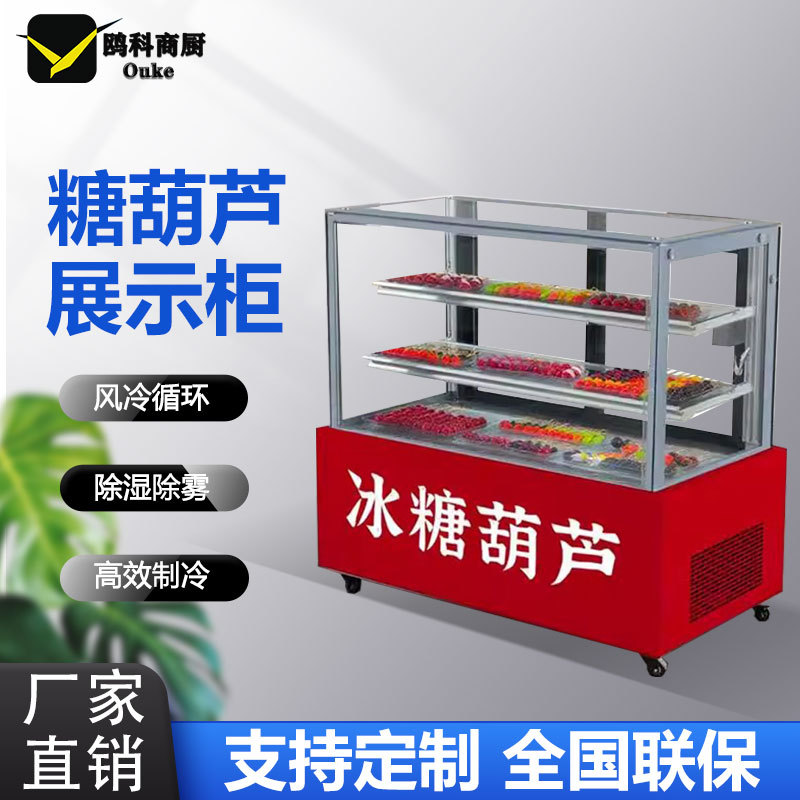 Commercial Air-Cooled Frost-Free Candied Hawthorn Display Cabinet with Dehumidification and Defogging, Three-Layer Candied Hawthorn Skewers Mobile Stall Freezer