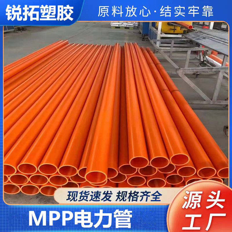 MPP电力管 桔色穿线用电缆保护管 非开挖mpp顶管 直埋拖拉电力管