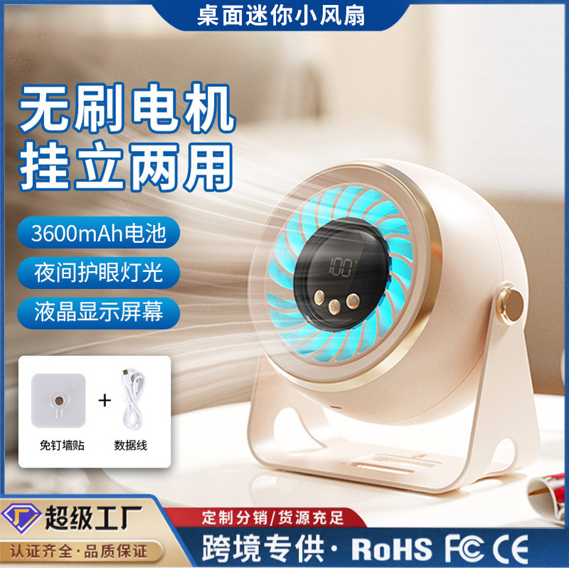 新型空気循環小ファン冷風機多段階高速ブラシレス静音充電携帯デスクトップ寮掛扇|undefined