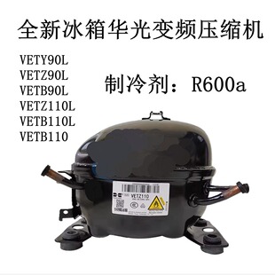 全新冰箱变频压缩机华光VETY90LVETZ90L VETB90LVETZ110LVETB110L-阿里巴巴