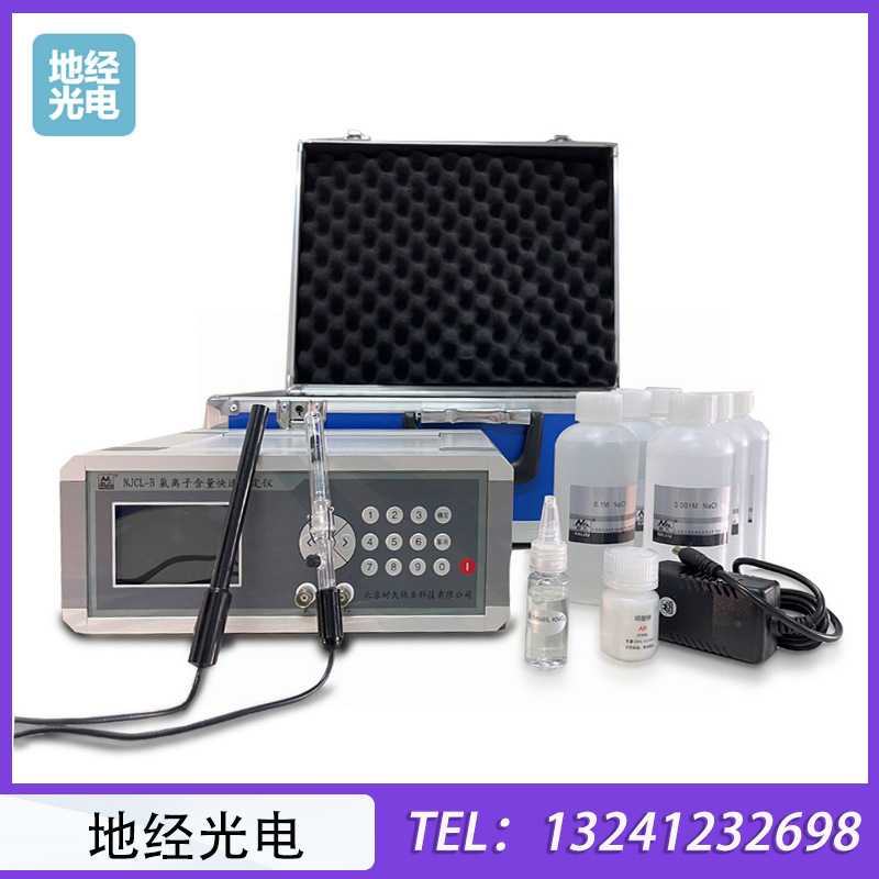 地经光电 NJCL-B混凝土氯离子含量测定仪 内置打印机