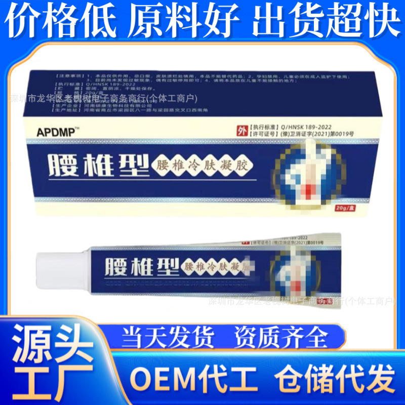 Li's Lumbar Area-Specific Cold Compress Gel for Lumbar, Shoulder, and Neck Joints, Swelling, Soreness, and Pain Relief Cream Wholesale Li's Lumbar Area-Specific Cold Compress Gel for Lumbar, Shoulder, and Neck Joints, Swelling, Soreness, and Pain Relief Cream Wholesale