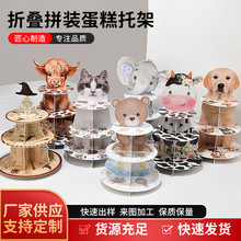 折叠拼装蛋糕托架 新款纸质蛋糕托盘儿童生日甜品桌支架现货批发
