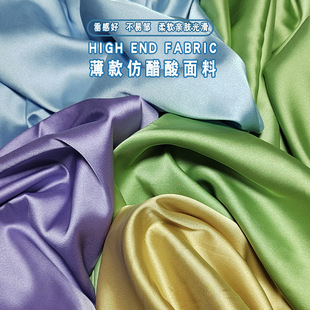 仿三醋酸面料布料絲綢綢緞連衣裙睡衣禮服旗袍真絲質感布景背景布