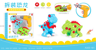 A322-181 children's home puzzle DIY creative disassembly dinosaur hands-on ability rich imagination