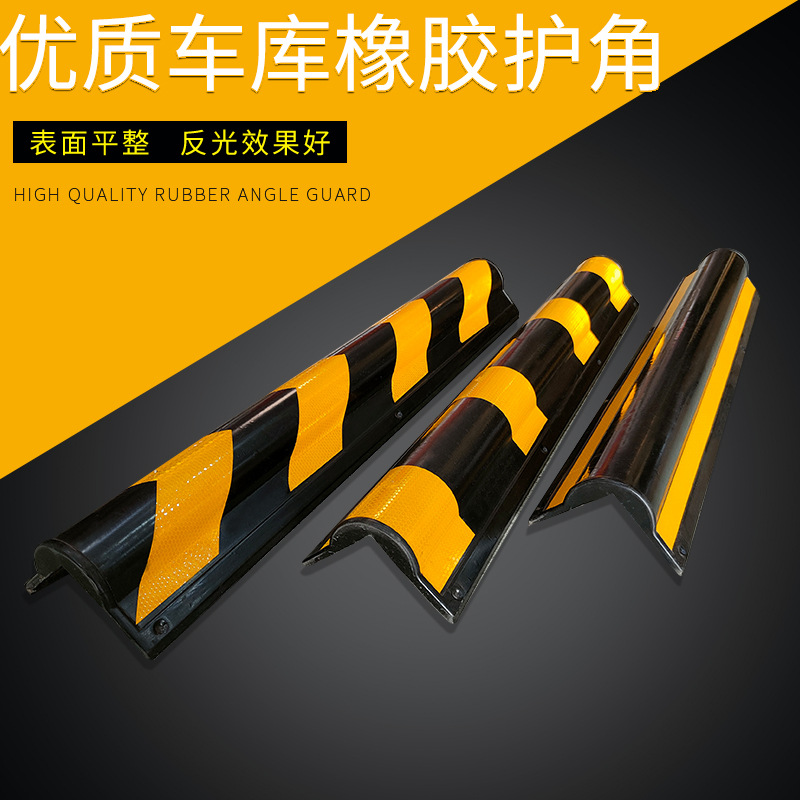 创安顺橡胶地下车库护角停车场包边橡塑防撞安全护墙角车库专用