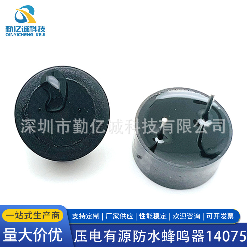 14*7.5MM低功耗脚距7.6MM 5V3.3V12V压电14075插件有源防水蜂鸣器