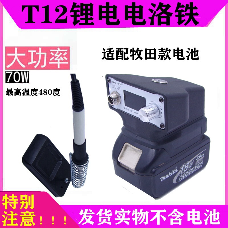 Suitable for Makita battery T12 white light outdoor portable lithium battery soldering iron 20V rechargeable solder gun