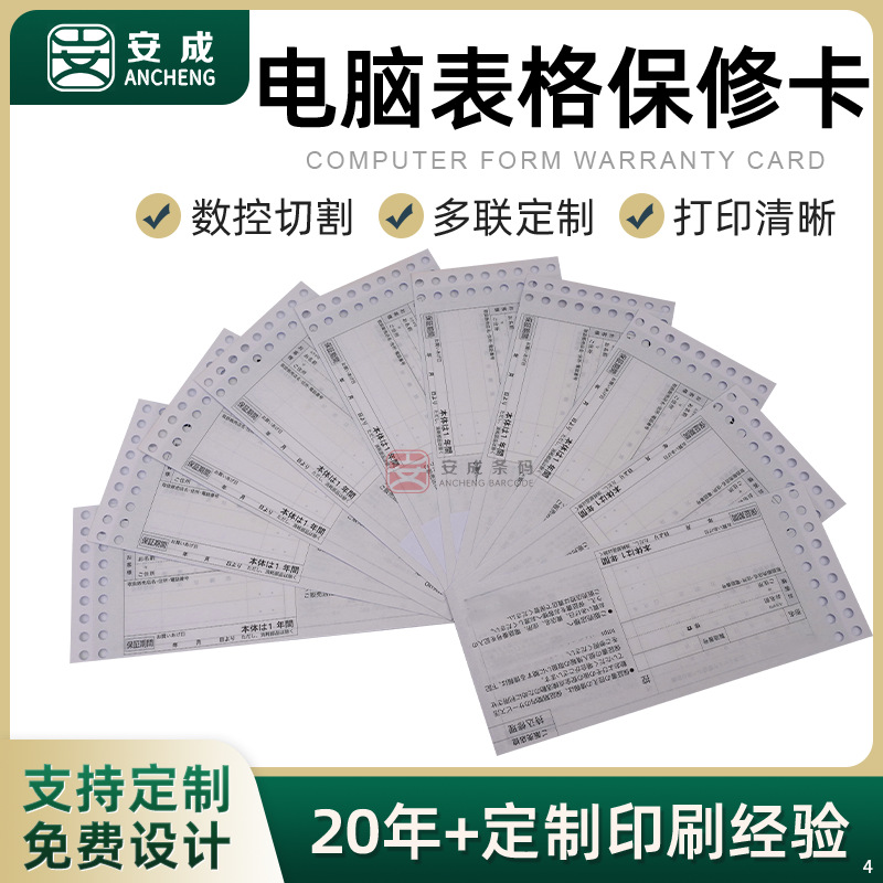 厂家定制双排九孔NCR纸无碳复写纸保证书保修卡