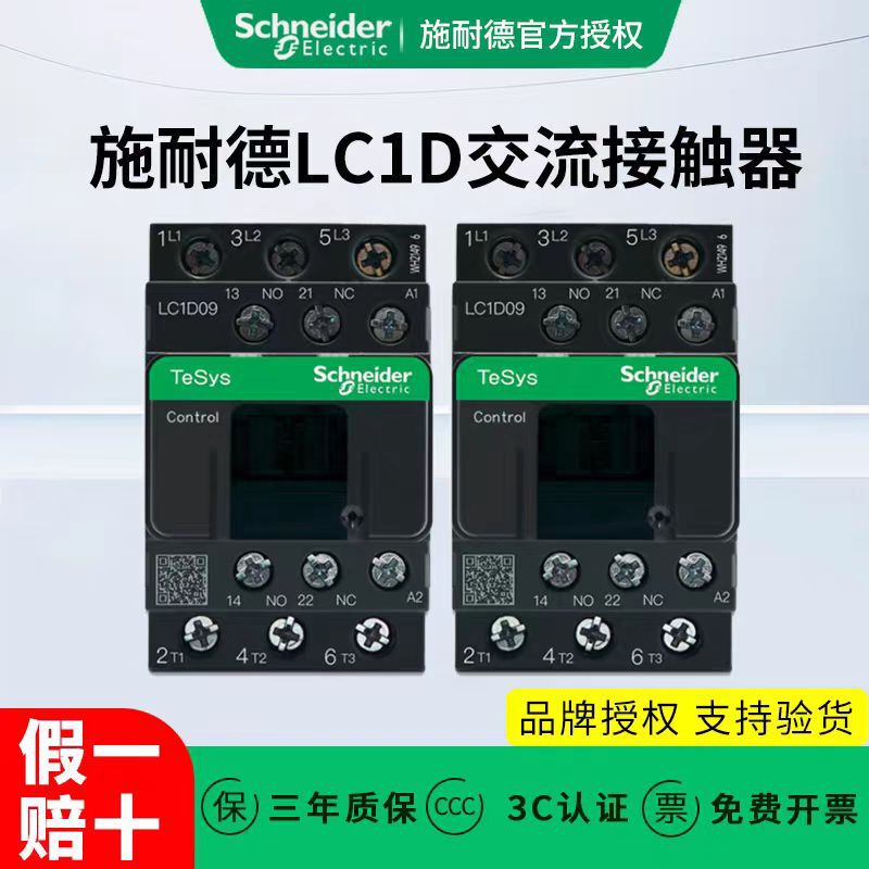 Schneider Ac Contactor Lc1D09M7C Three-Phase 380V/Single-Phase 220V Industrial Grade Contactor