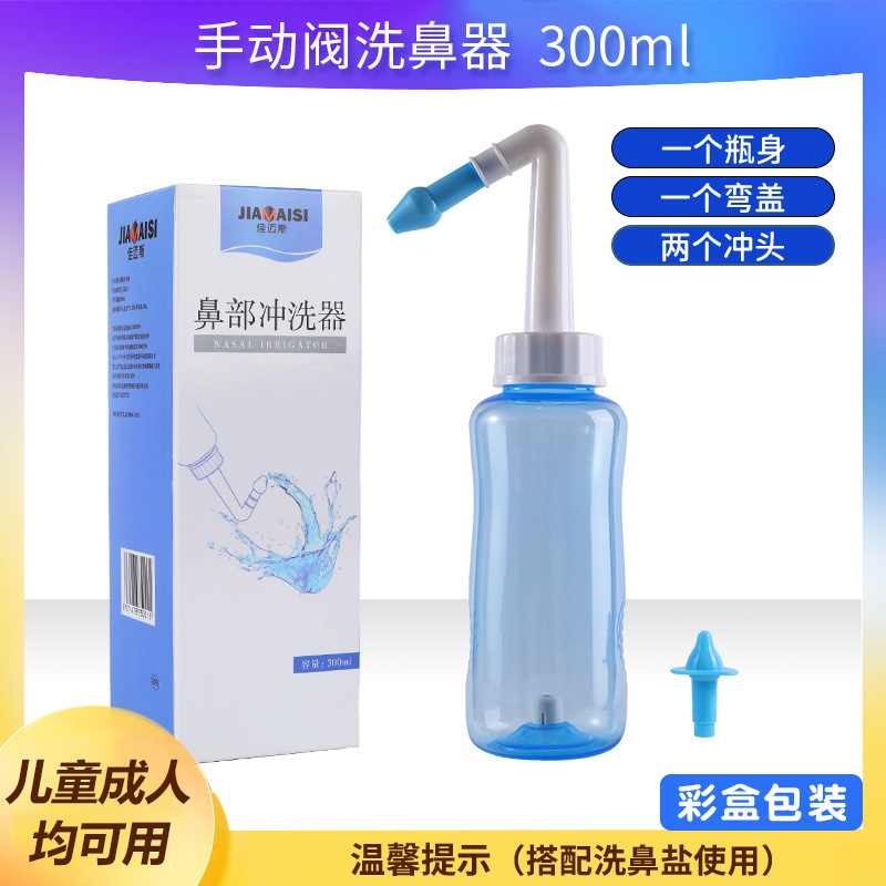 佳マイズ家庭用医療用成人子供の鼻洗浄器鼻腔洗浄器手動鼻洗浄器|undefined
