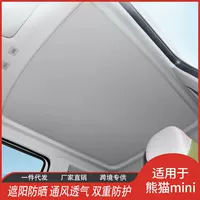 Люк на крышу Geely Panda мини теплоизоляционная пленка Специальный автомобильный солнцезащитный козырек оптом с фабрики прямые поставки