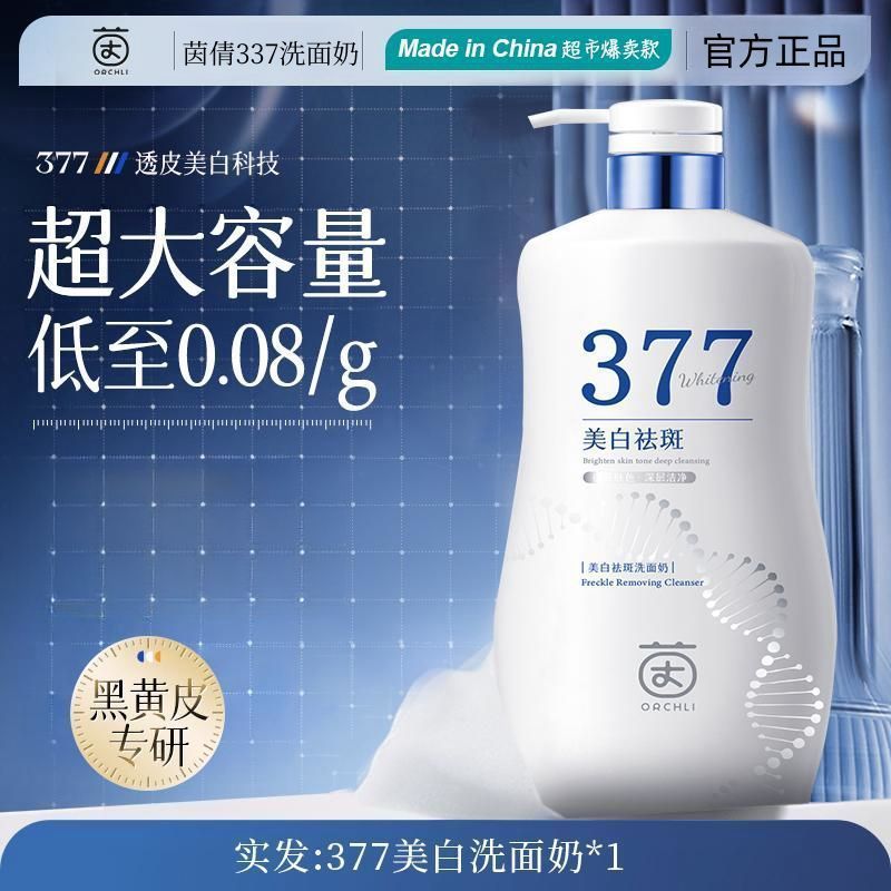 Yinqian 377 洗顔料美白アミノ酸そばかす防止オイルコントロールにきびディープクレンジング毛穴を縮小男性クレンジング|undefined