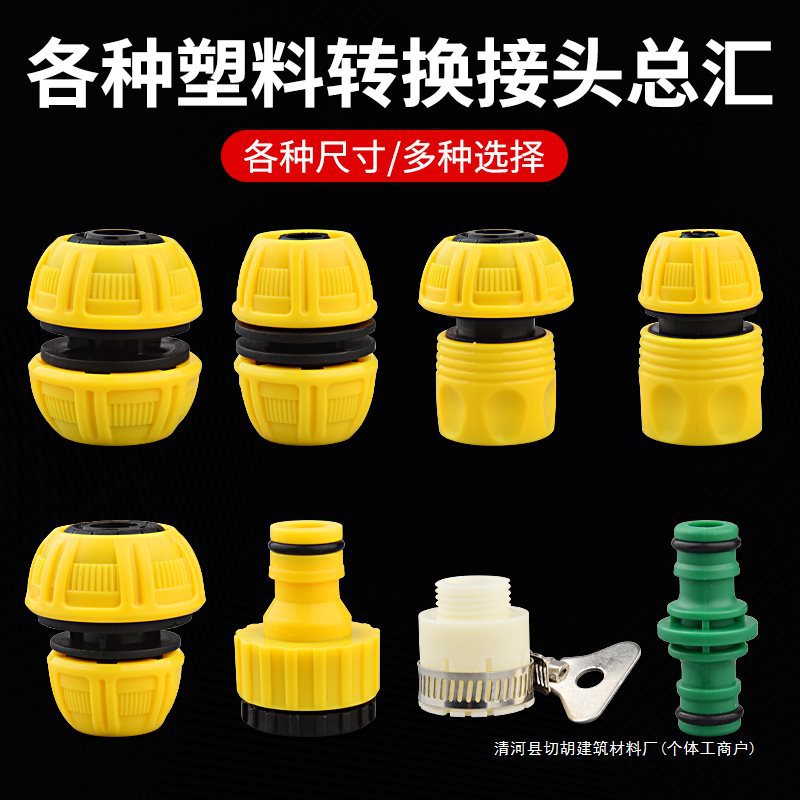 洗车水枪配件水龙头水管接头4分6分修补快速转换快接水嘴洗衣机