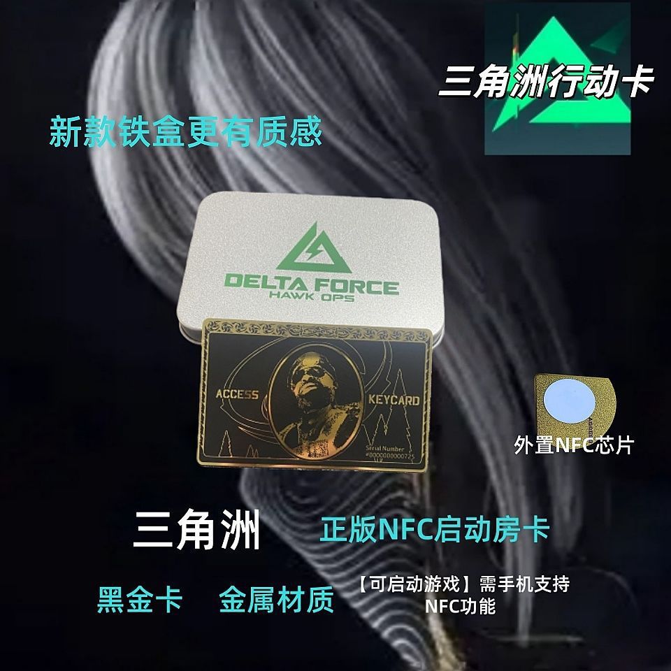 金属雷斯+三角洲特制合金礼盒