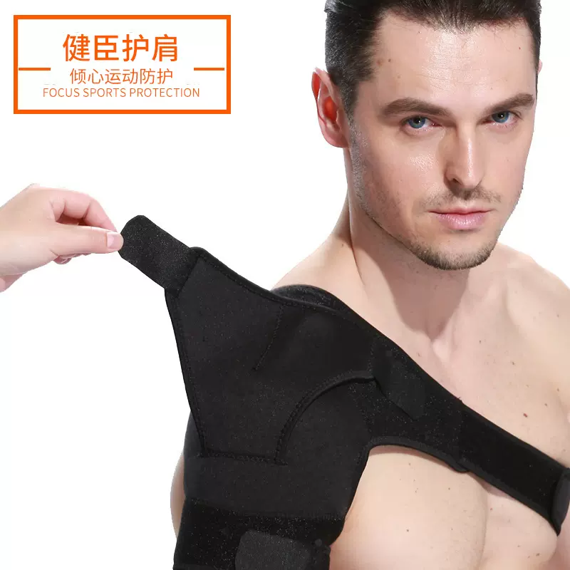 绑带护肩可调节护肩运动带肩膀防护单肩拉伤厂家防护型护肩
