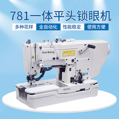 781 フラットヘッドロックアイルミシンコンピュータダイレクトドライブフラットヘッドロックアイルミシン家庭用工業用シャツボタンホールミシンボタンホールミシン