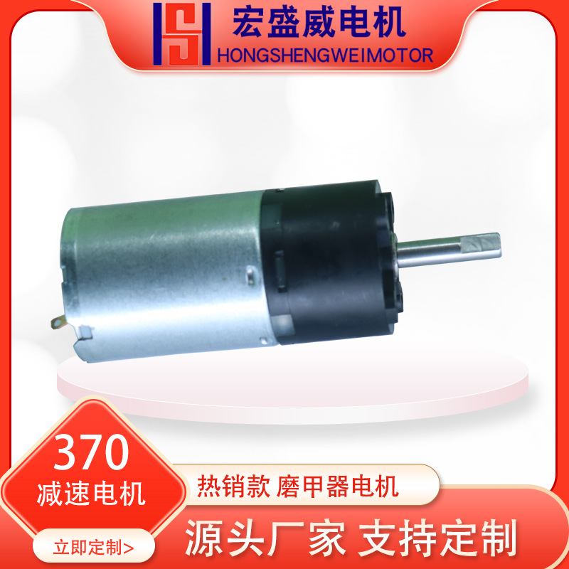 370行星减速电机24mm磨甲器电机马达磨脚器直流减速电机3V 6V 12V