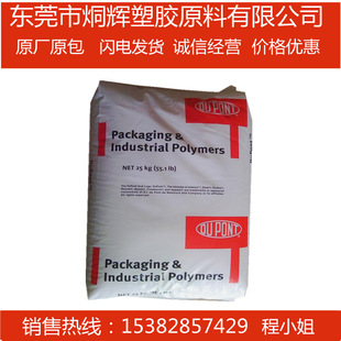 Excellent price supply EMA DuPont 1125 AC blown film extrusion methyl acrylate 25% by weight particles
