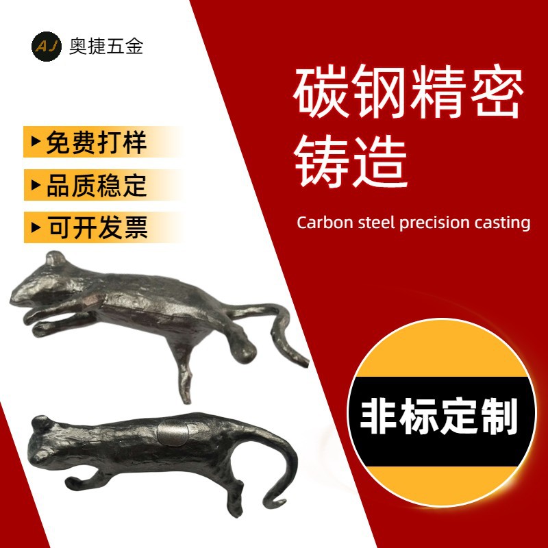 脱蜡精密铸造加工 碳钢 45钢A3钢精密脱蜡铸造 碳钢精铸 铸铁配件