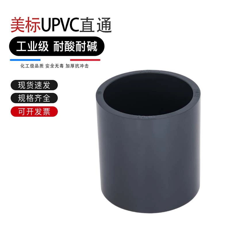 Соединительная муфта UPVC/PVC-U по стандарту США быстроразъёмная для водопроводных и химических труб